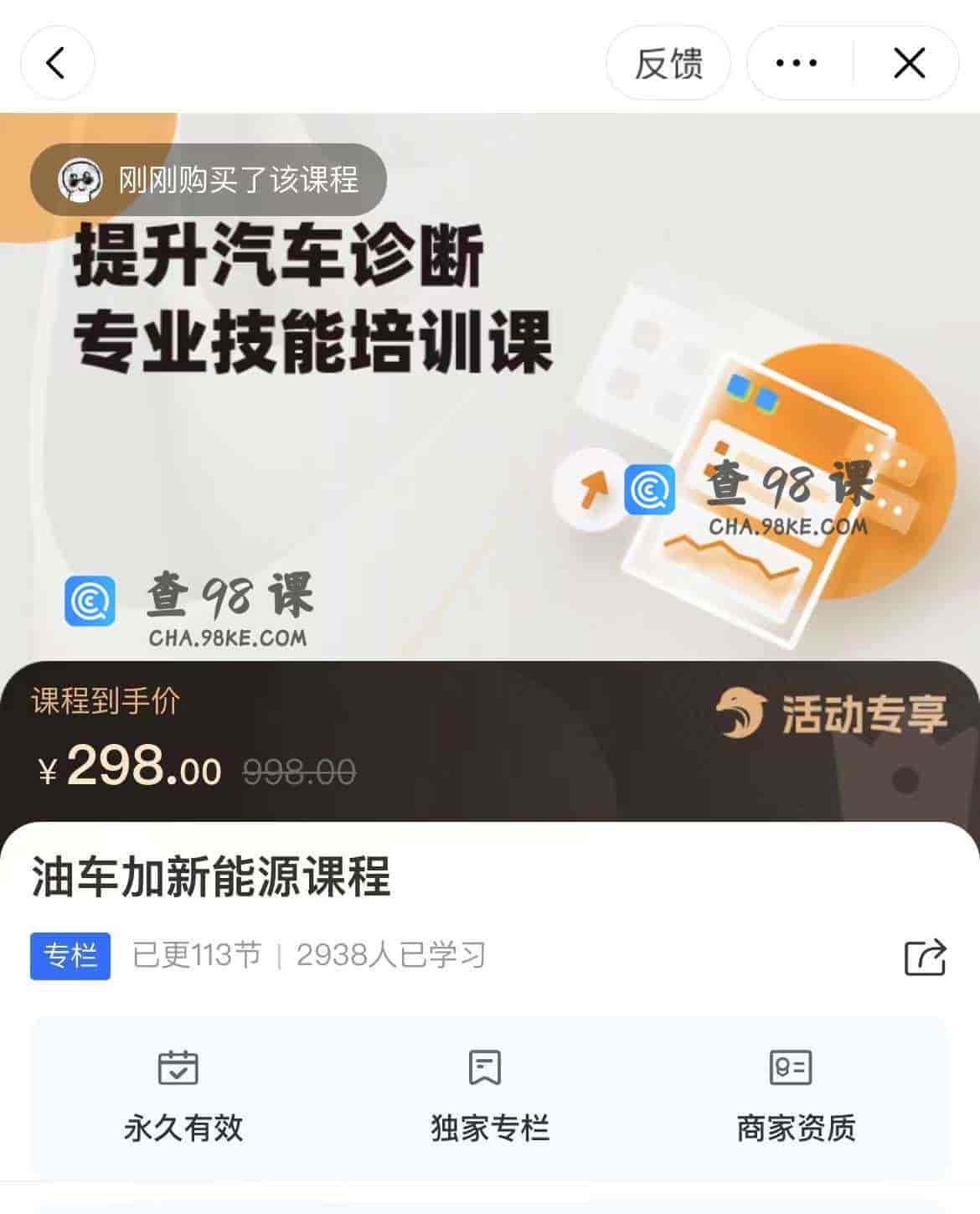11120  油车加新能源课程