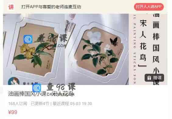 11224  油画棒国风小课:宋人花鸟