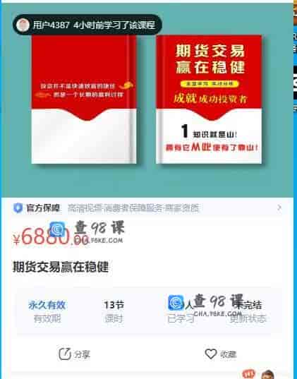 10811 期货交易赢在稳健
