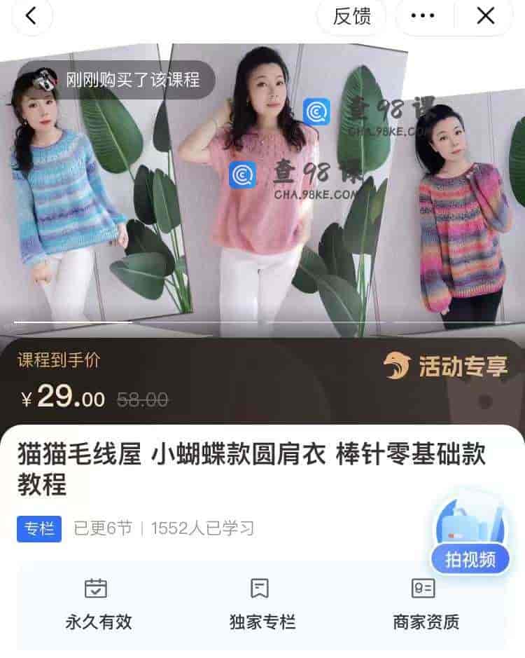 10869  猫猫毛线屋 小蝴蝶款圆肩衣 棒针零基础款教程