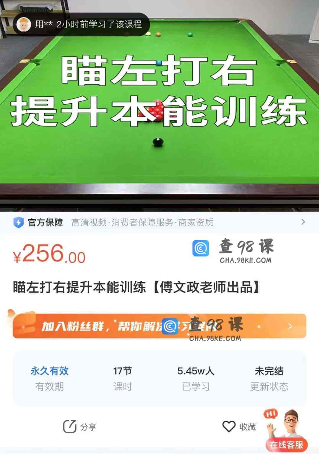 11327  瞄左打右提升本能训练【傅文政老师出品)