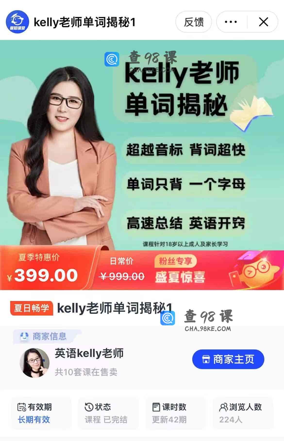13023  kelly老师单词揭秘1