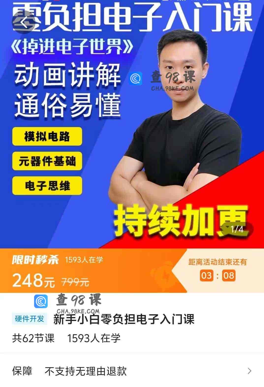 11037  新手小白零负担电子入门课共62节课