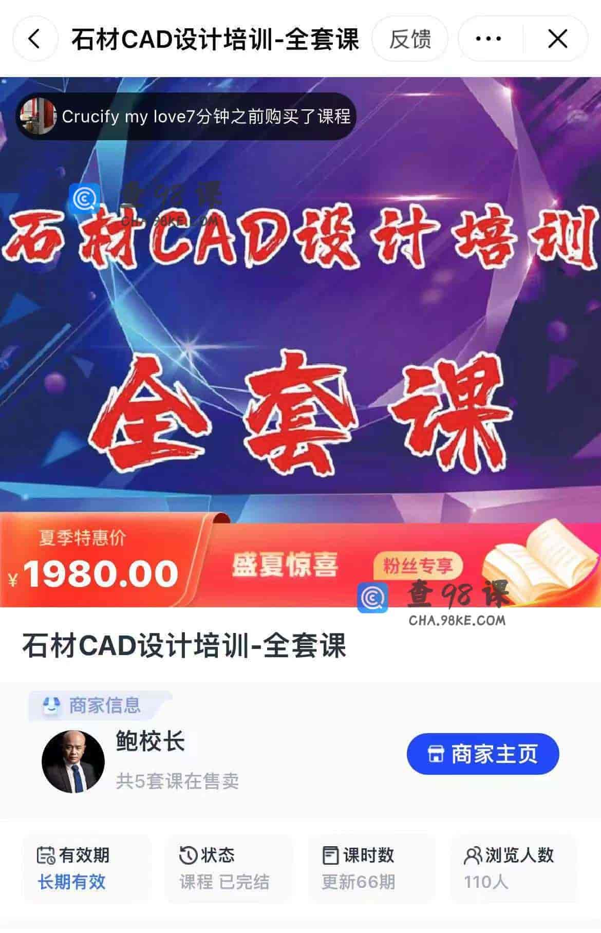 11099   石材CAD设计培训-全套课