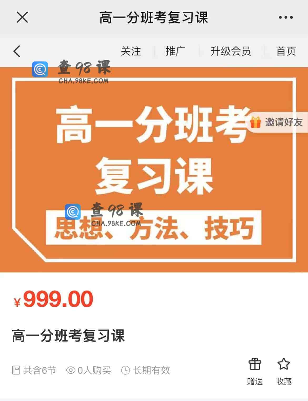 11256  高一分班考复习课