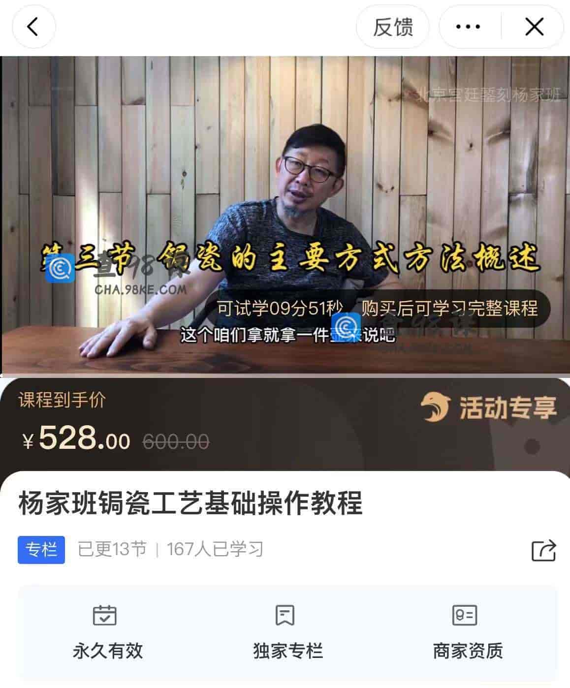 11313  杨家班锔瓷工艺基础操作教程
