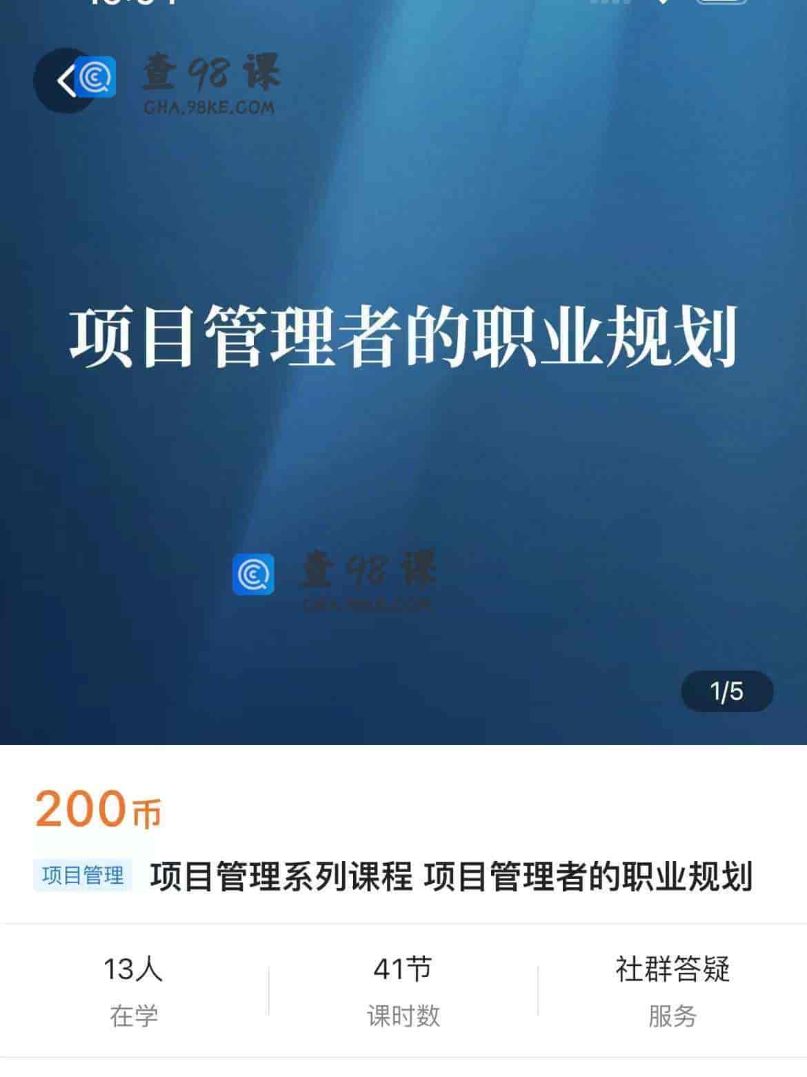11363  项目管理系列课程 项目管理者的职业规划