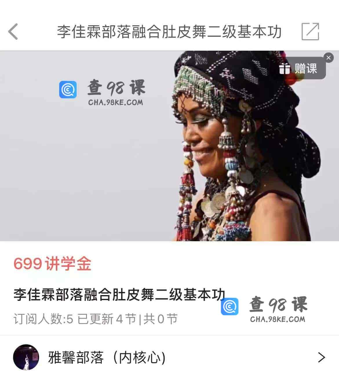 11276  李佳霖部落融合肚皮舞二级基本功