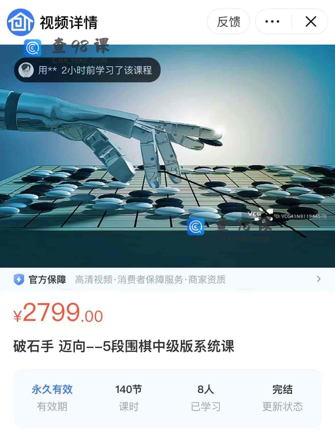 11257  破石手 迈向–5段围棋中级版系统课