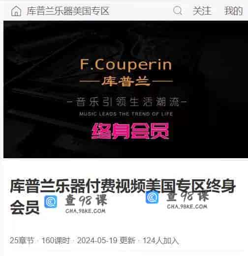 11004 库普兰乐器付费视频美国专区终身会员