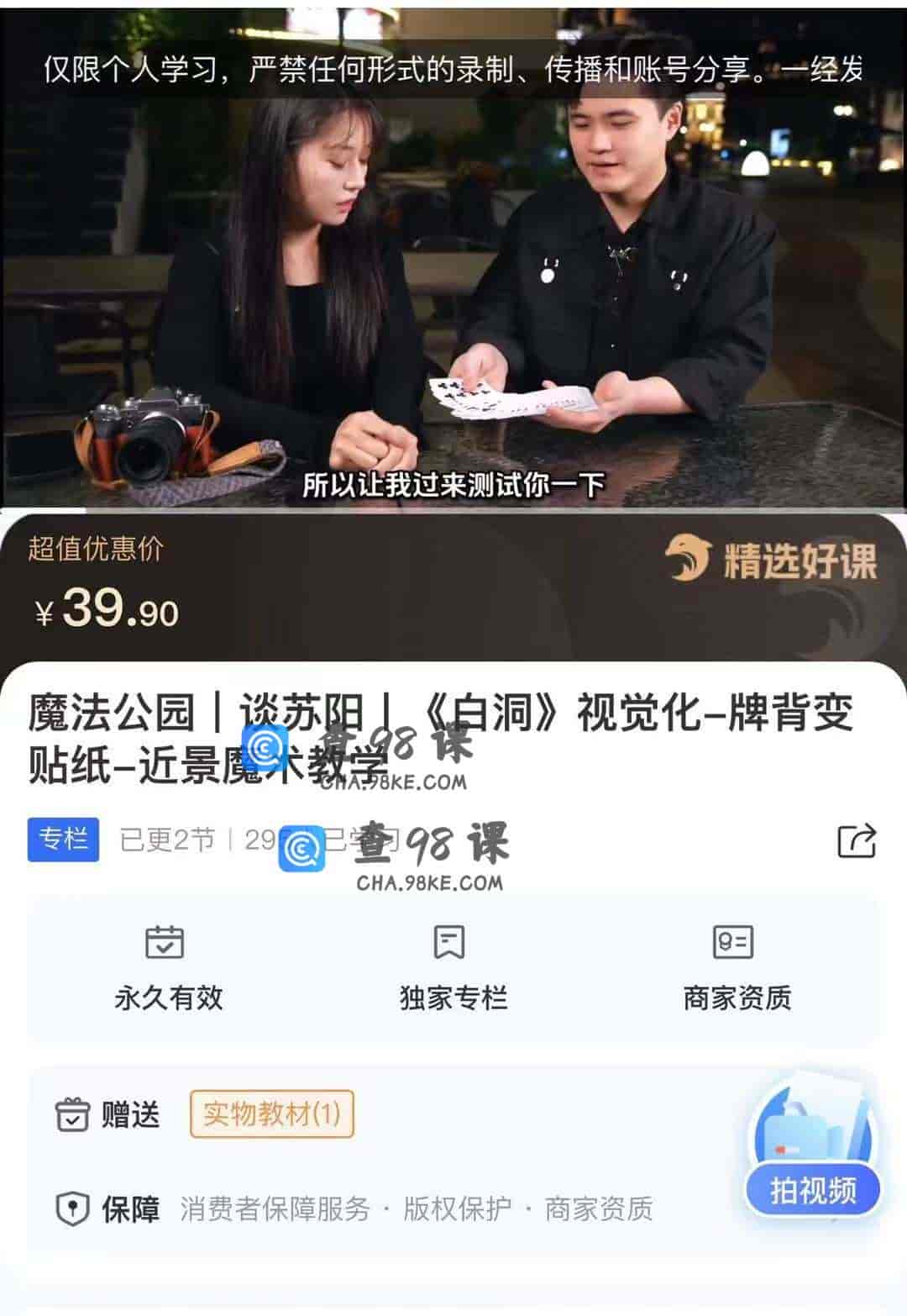 10874  魔法公园|谈苏阳《白洞》视觉化-牌背变贴纸-近景魔术教学