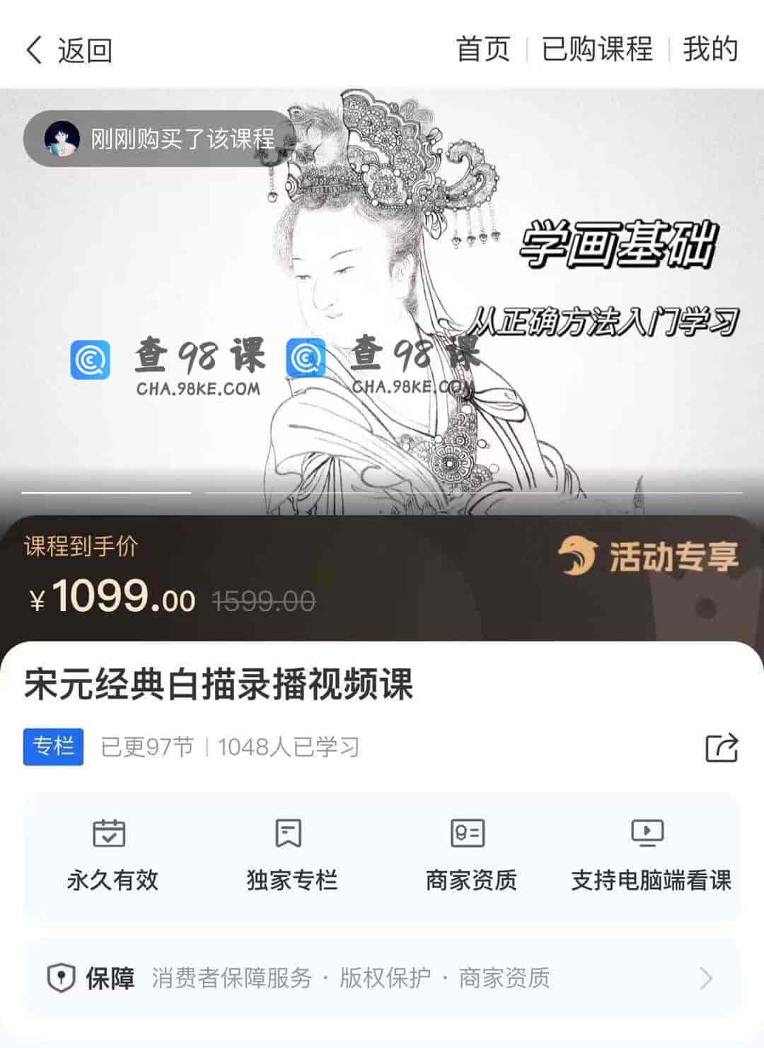 11202  宋元经典白描录播视频课