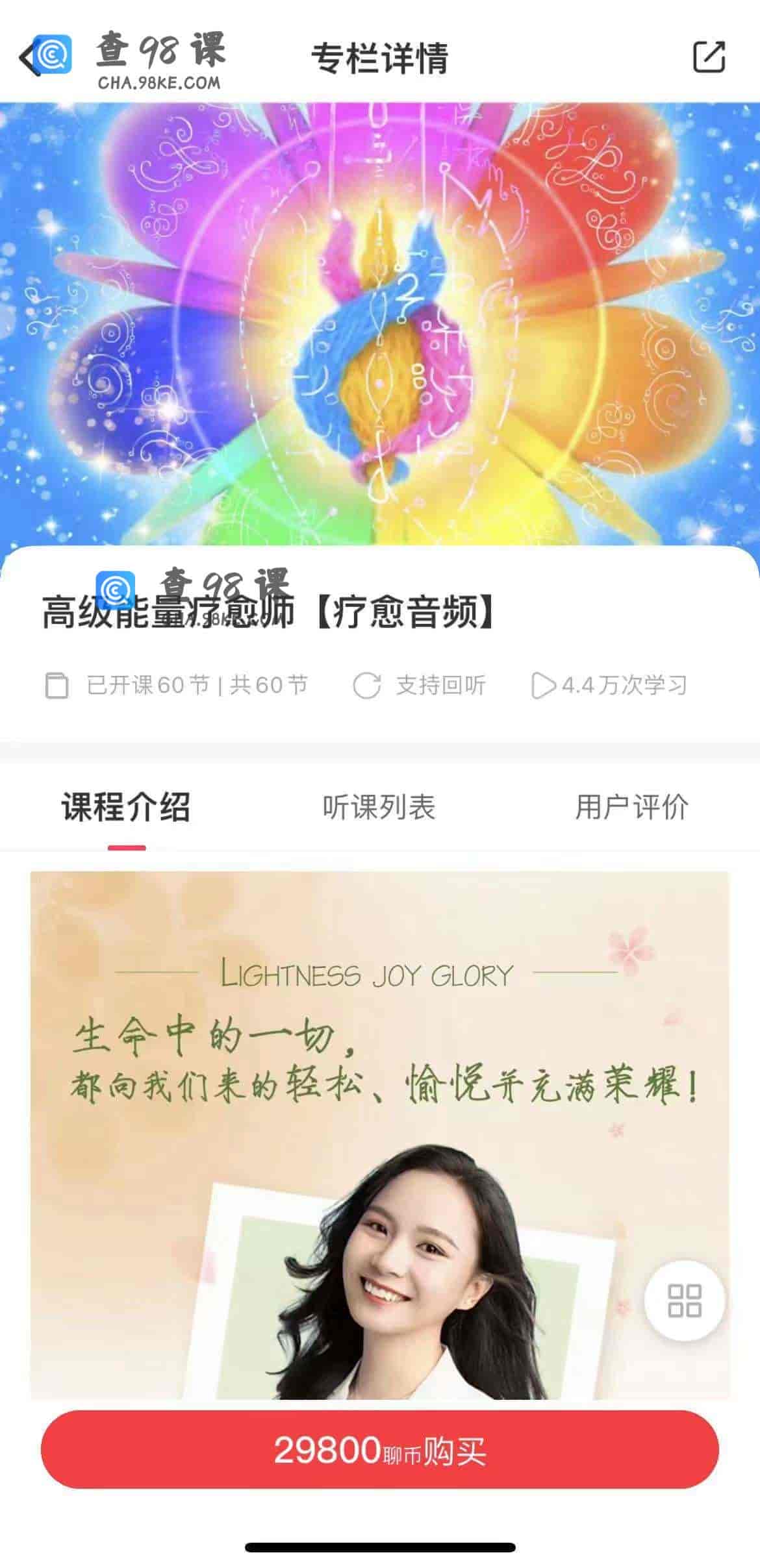11174  高级能量疗愈师【疗愈音频)