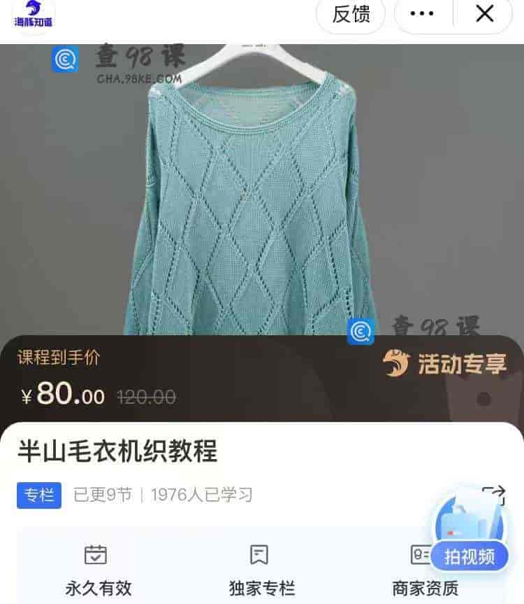 10935  半山毛衣机织教程