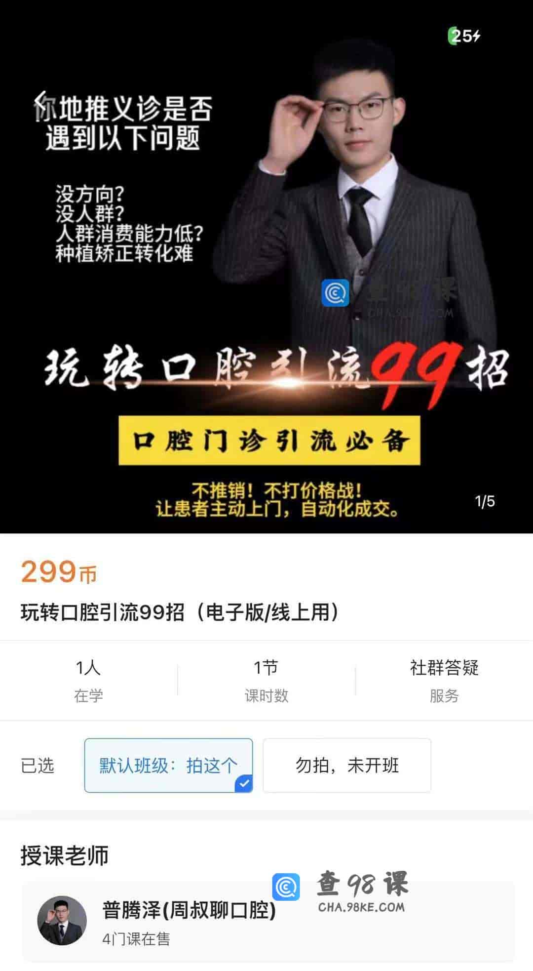 11018  玩转口腔引流99招(电子版/线上用)