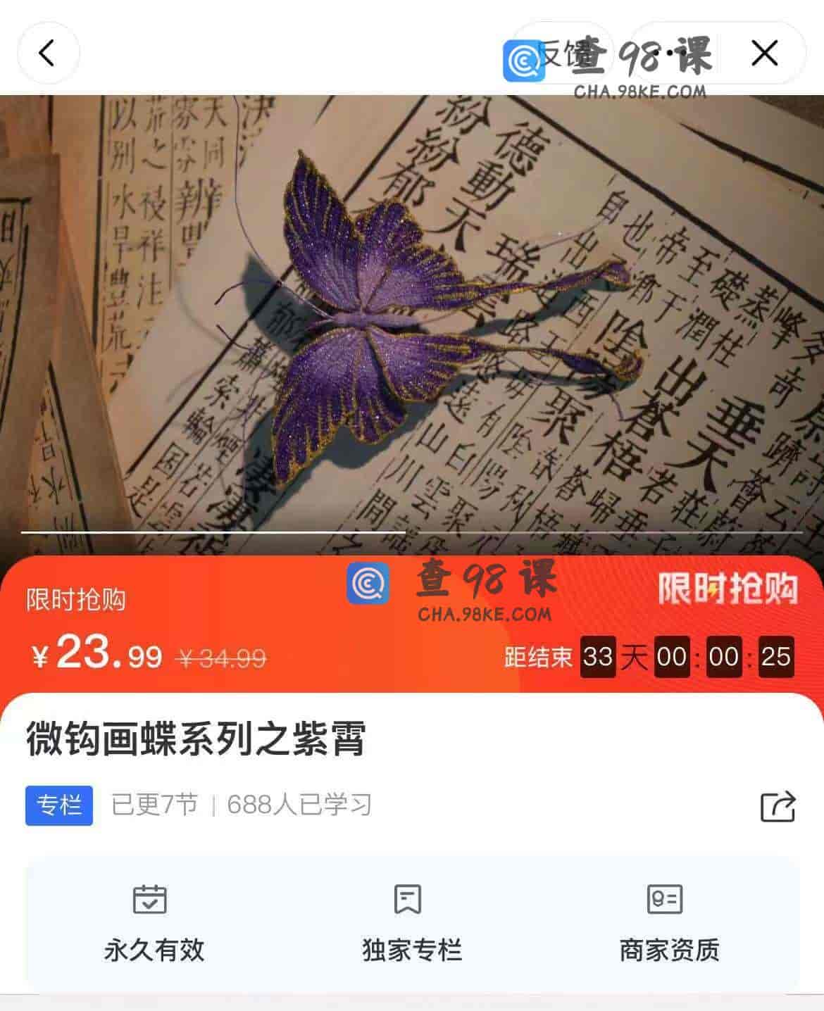 11163  微钩画蝶系列之紫霄