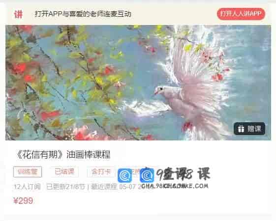 10878  《花信有期》油画棒课程