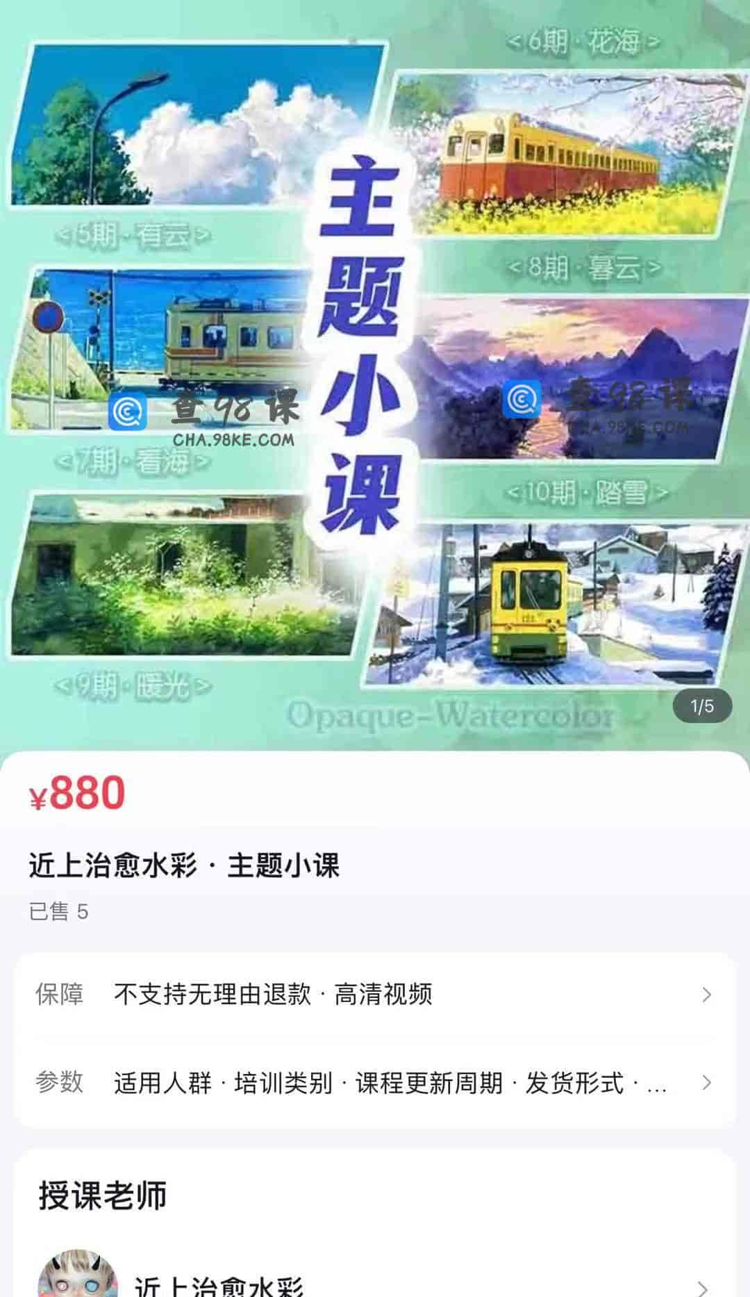 14672  近上治愈水彩 · 主题小课–10期《踏雪》