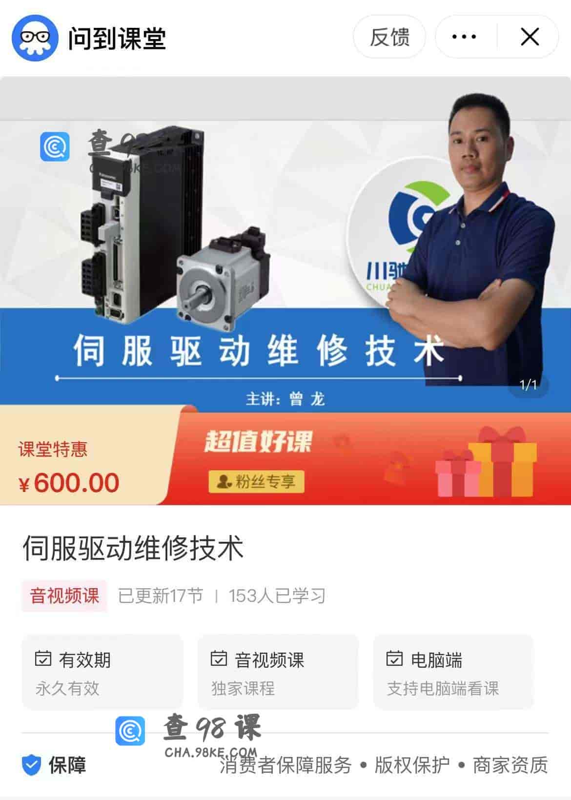 11234  伺服驱动维修技术