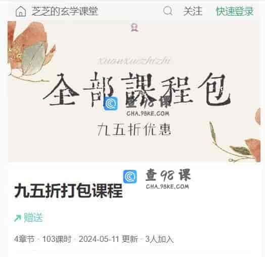 11003   九五折打包课程