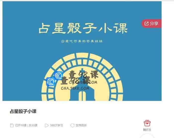 11286  占星骰子小课