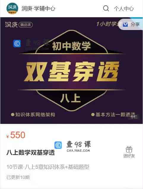 S1999  润庚-八上数学双基穿透