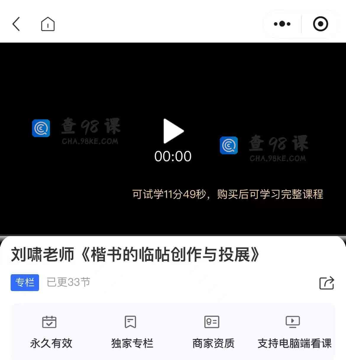 11858  刘啸老师《楷书的临帖创作与投展》