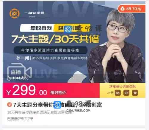 11049  7大主题分享带你绽放自我、轻松创富