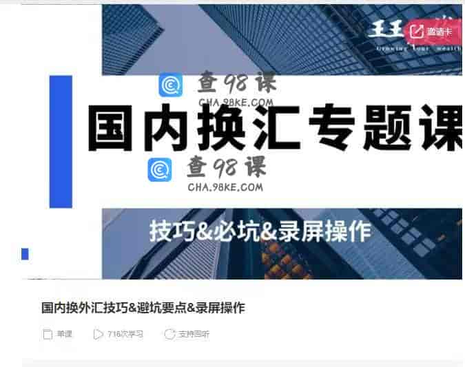 11095  国内换外汇技巧&避坑要点&录屏操作