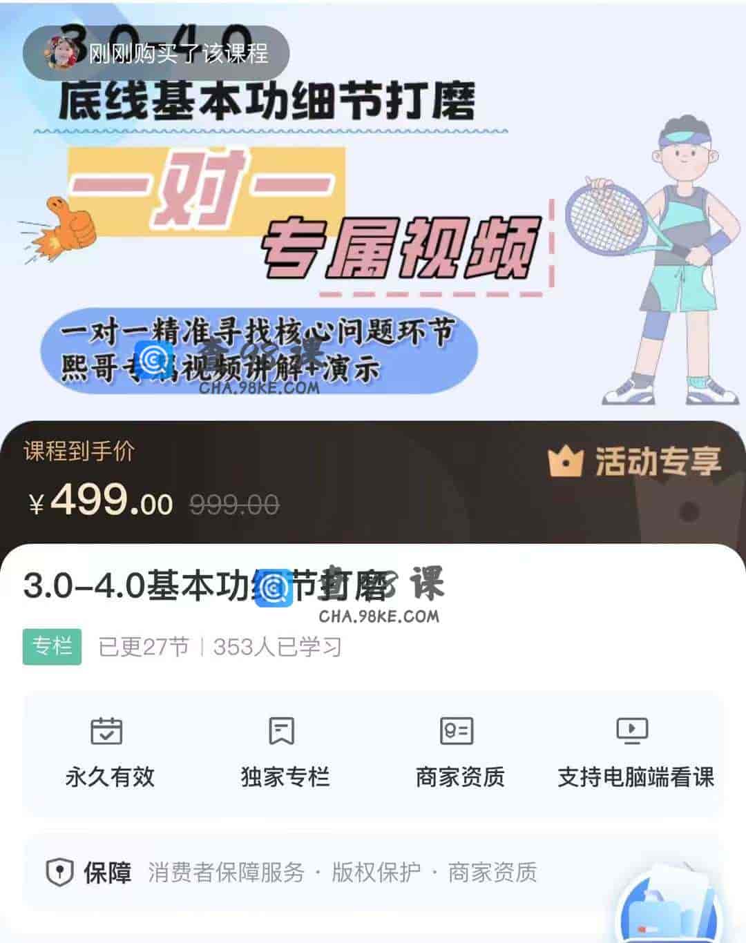 10904 3.0-4.0基本功细节打磨