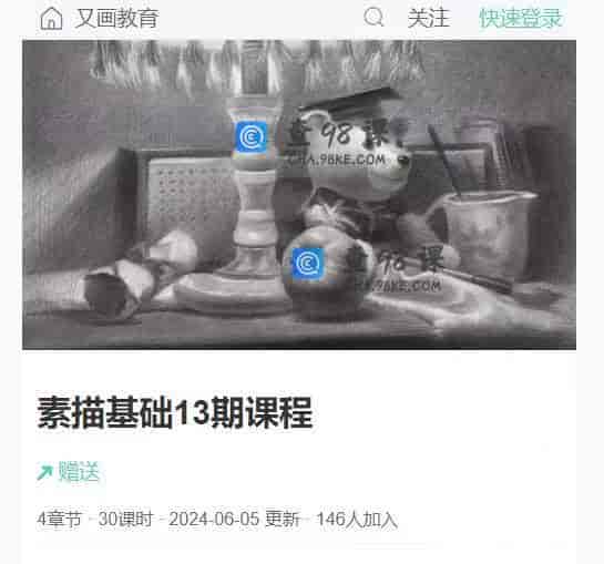 11130  素描基础13期课程
