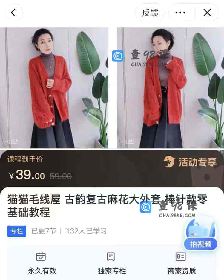 10875  猫猫毛线屋 古韵复古麻花大外套 棒针款零基础教程