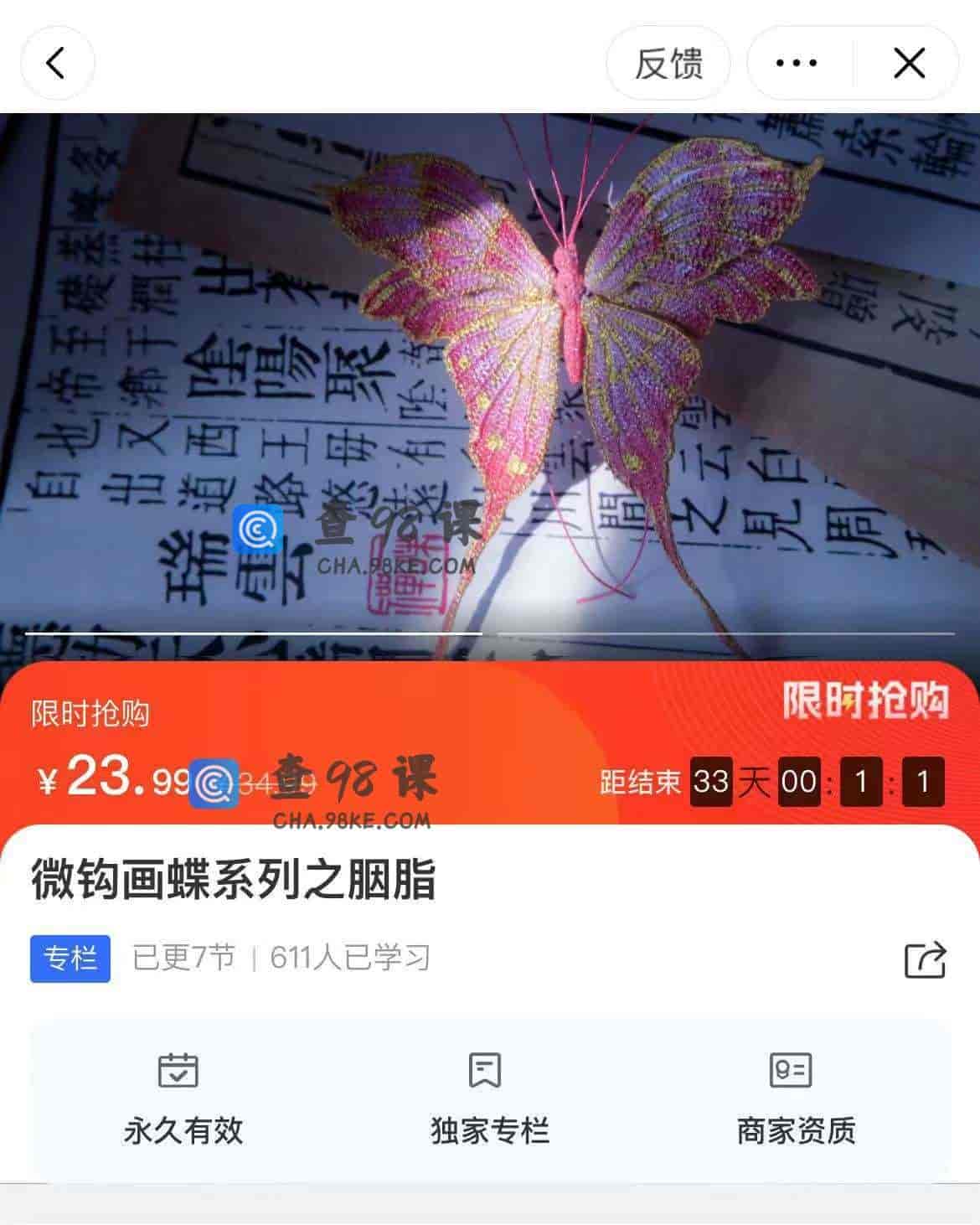 11162  微钩画蝶系列之胭脂
