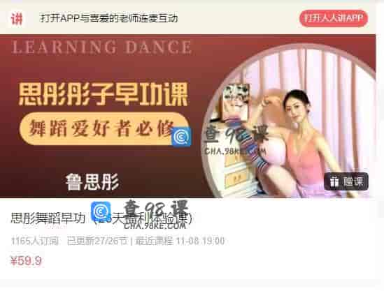 11064  思彤舞蹈早功（26天福利体验课）