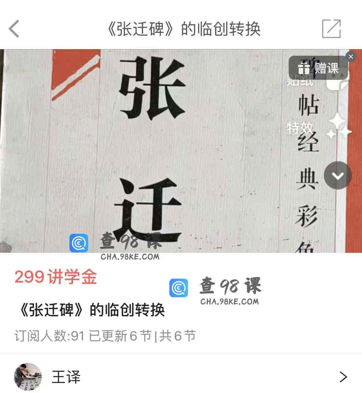 11188  《张迁碑》的临创转换