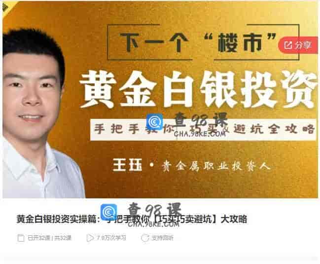 11080  黄金白银投资实操篇：手把手教你【巧买巧卖避坑】大攻略