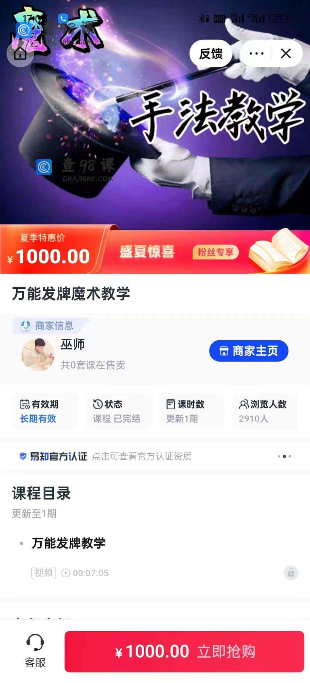 11154  万能发牌魔术教学