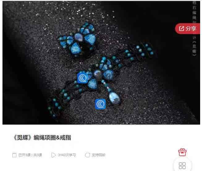 11065  《觅蝶》编绳项圈&戒指
