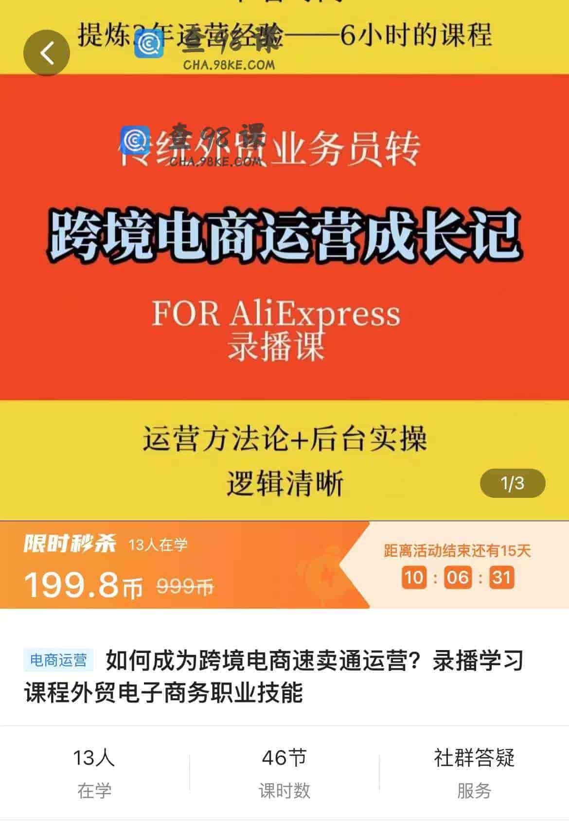 11097  如何成为跨境电商速卖通运营?录播学习课程外贸电子商务职业技能