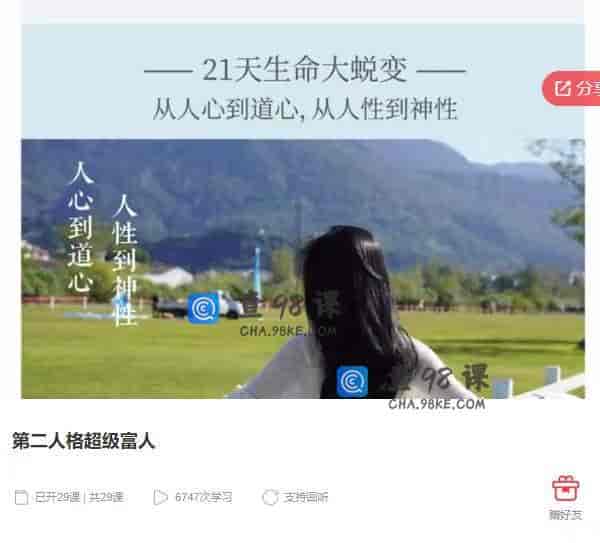 11100    第二人格超级富人