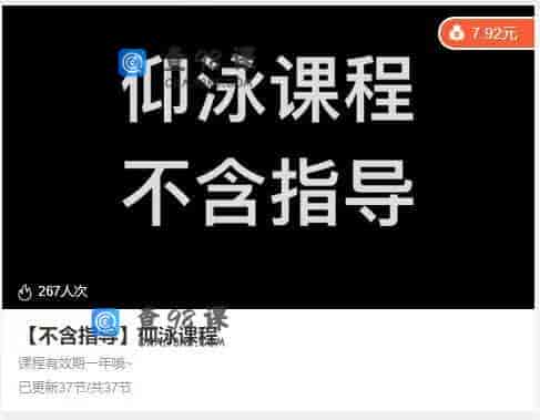 11334  【不含指导】仰泳课程