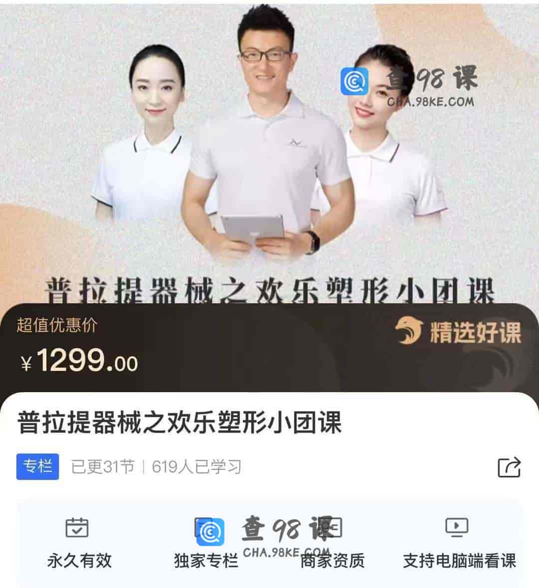 10995   普拉提器械之欢乐塑形小团课