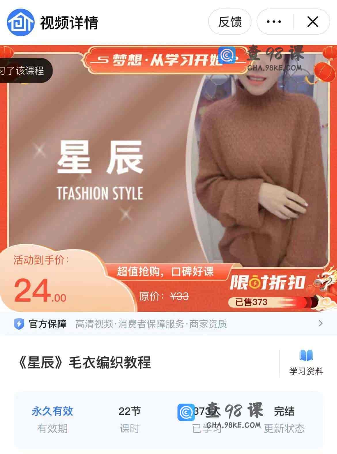 11117  《星辰》毛衣编织教程