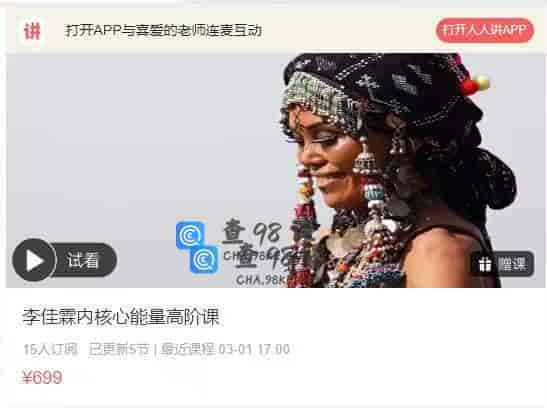 11338  李佳霖内核心能量高阶课