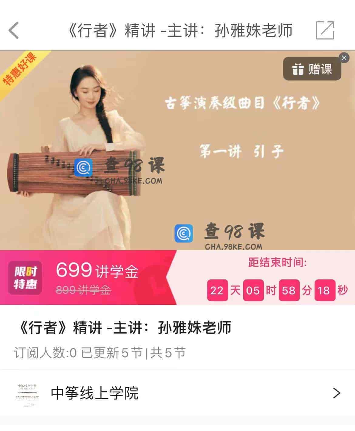 11110   《行者》精讲 -主讲:孙雅姝老师