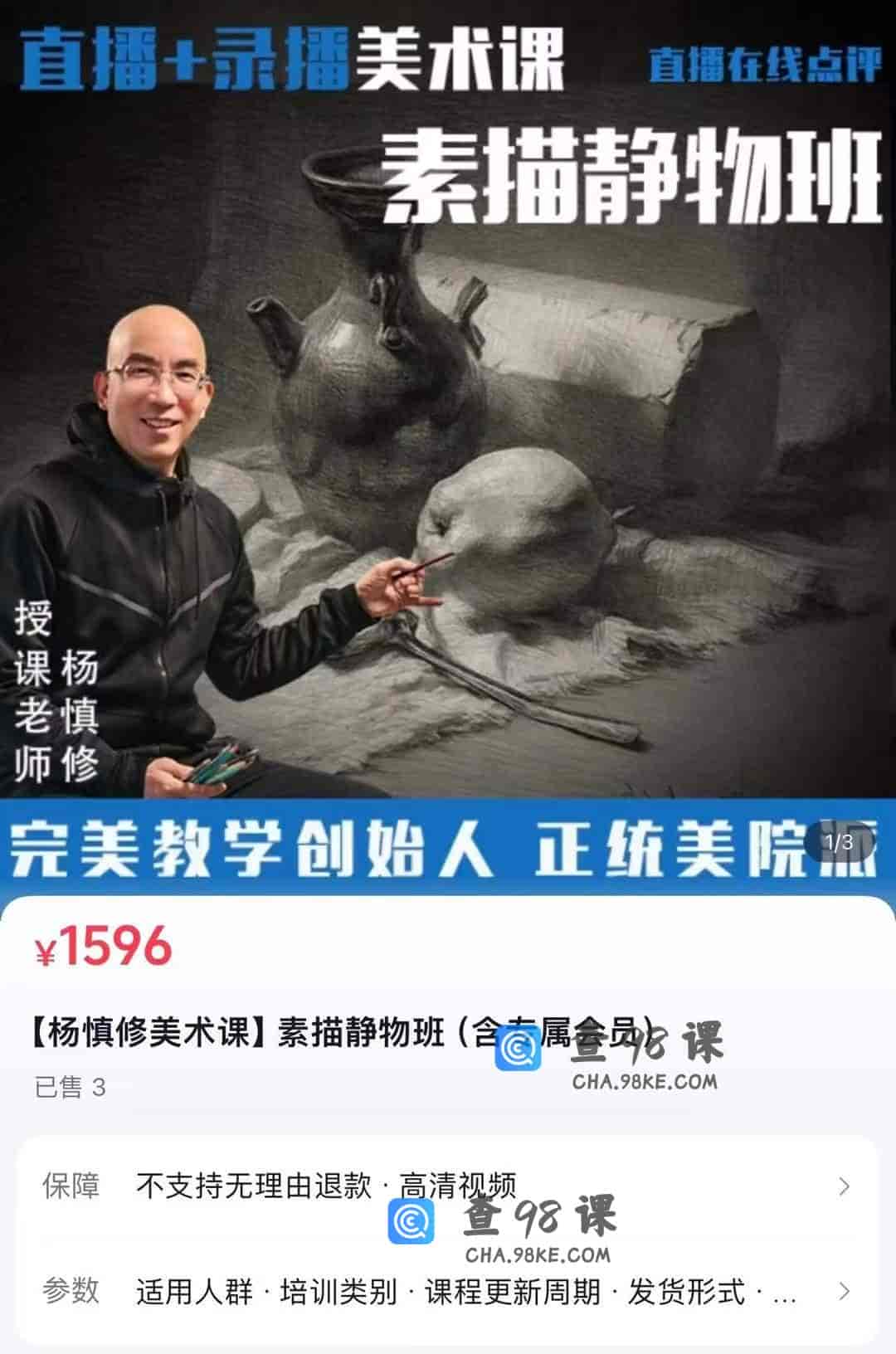S2877  【杨慎修美术课】素描静物班(含专属会员)