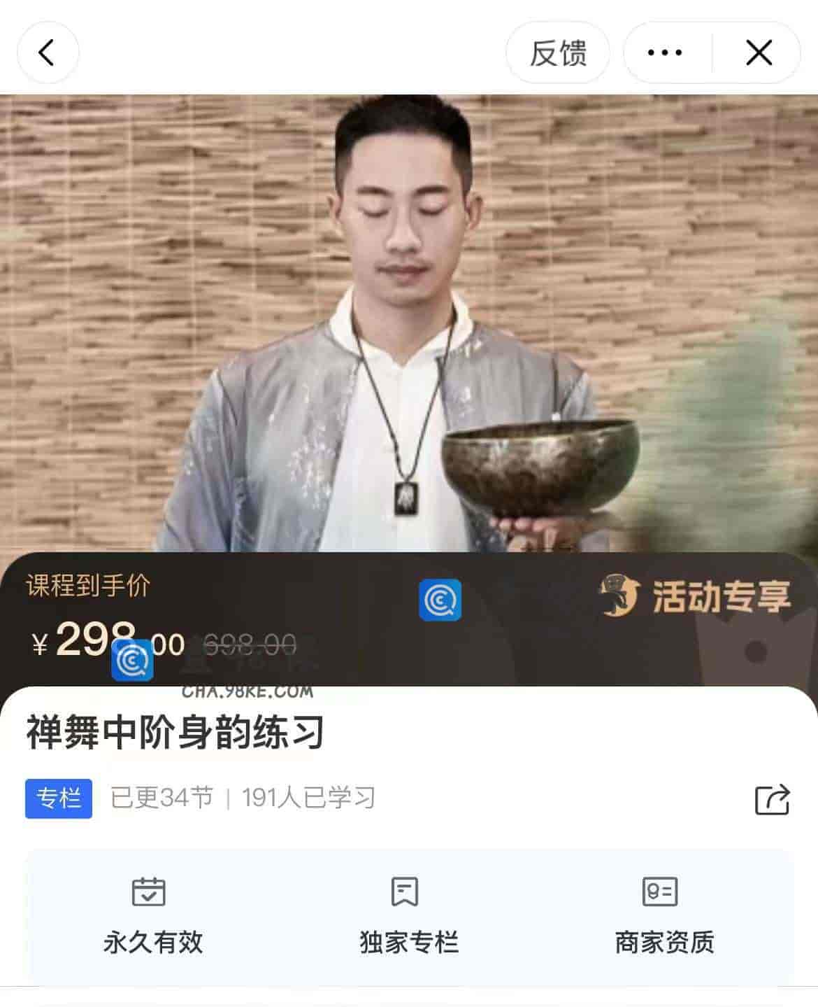 11074  禅舞中阶身韵练习