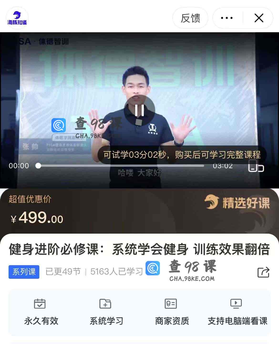 11220  健身进阶必修课:系统学会健身 训练效果翻倍