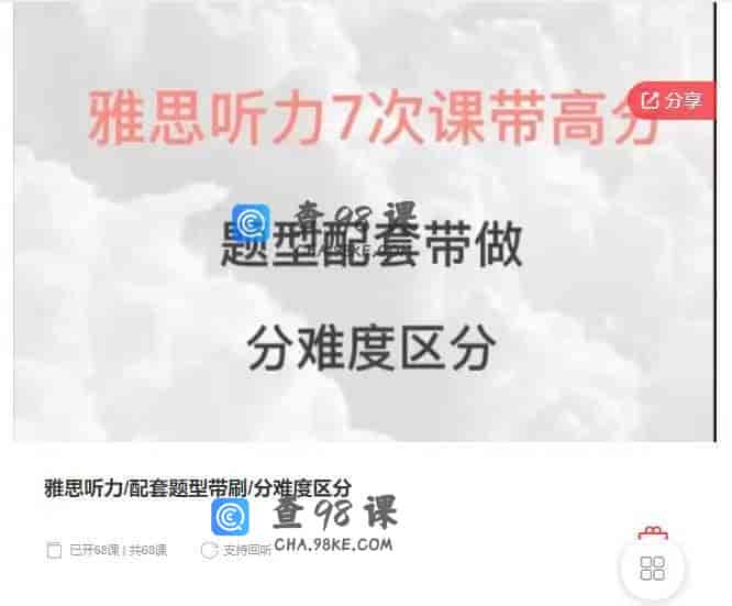 10967  雅思听力/配套题型带刷/分难度区分