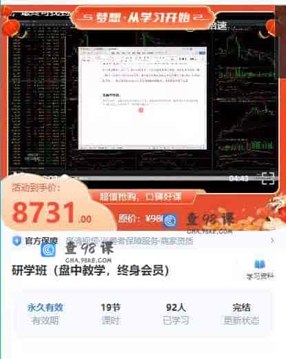 10812  研学班(盘中教学，终身会员)